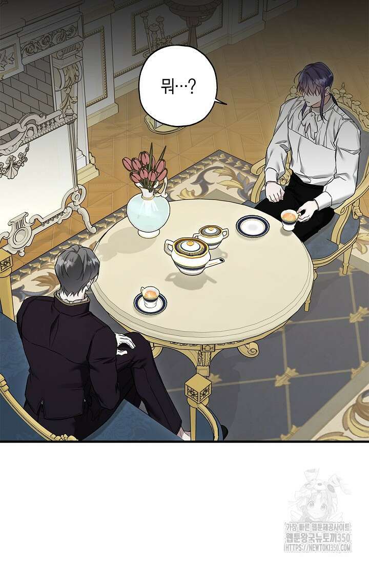 내 친구가 마왕이 될 것 같다 27화 101