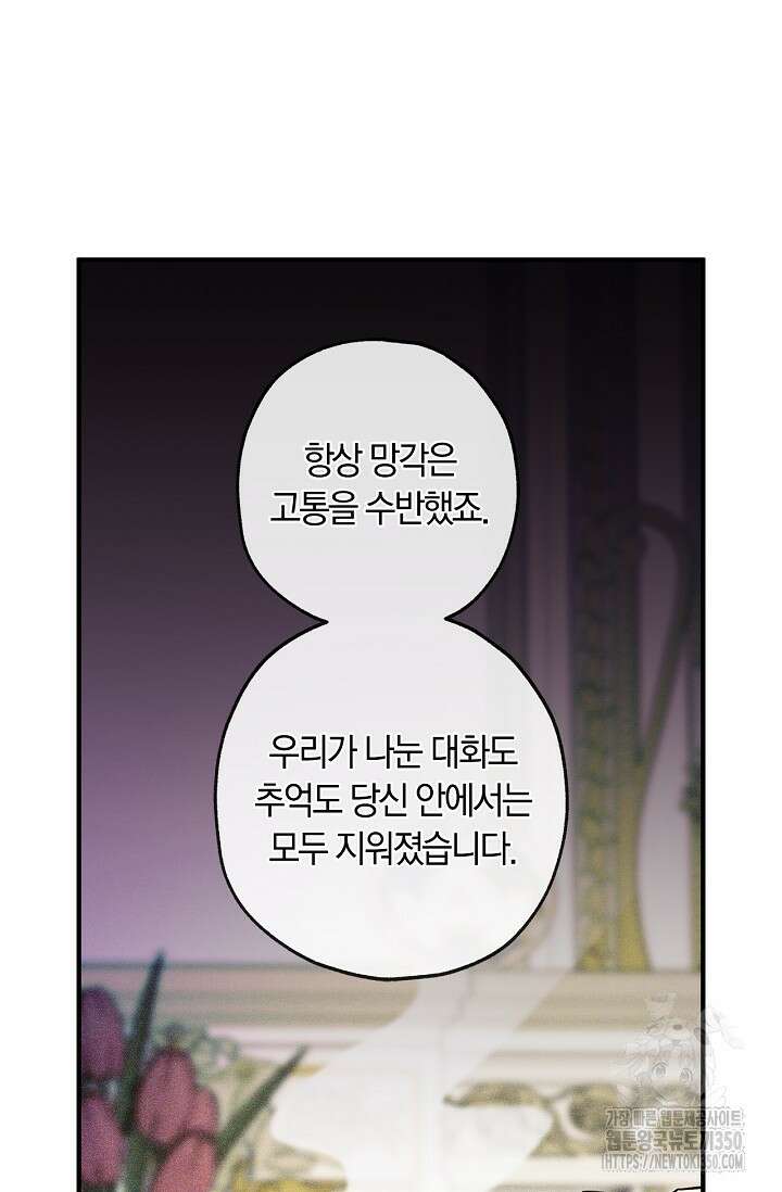 내 친구가 마왕이 될 것 같다 27화 102
