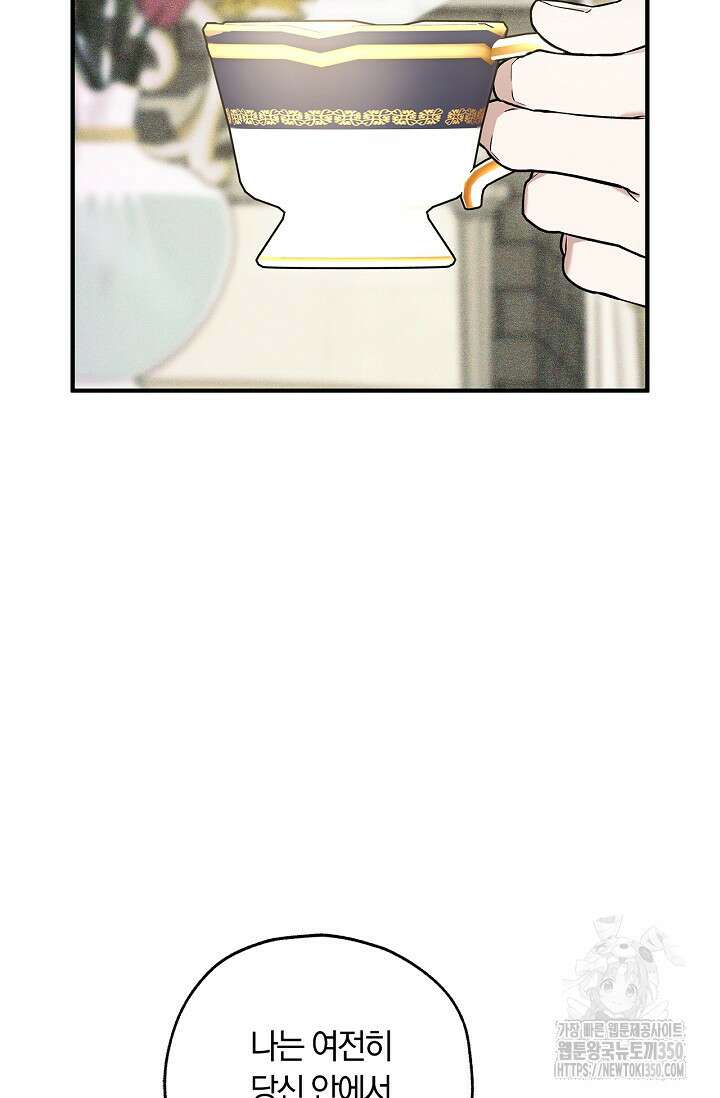 내 친구가 마왕이 될 것 같다 27화 103