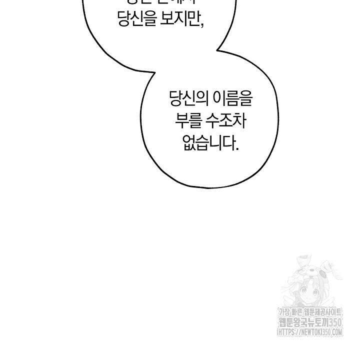 내 친구가 마왕이 될 것 같다 27화 104