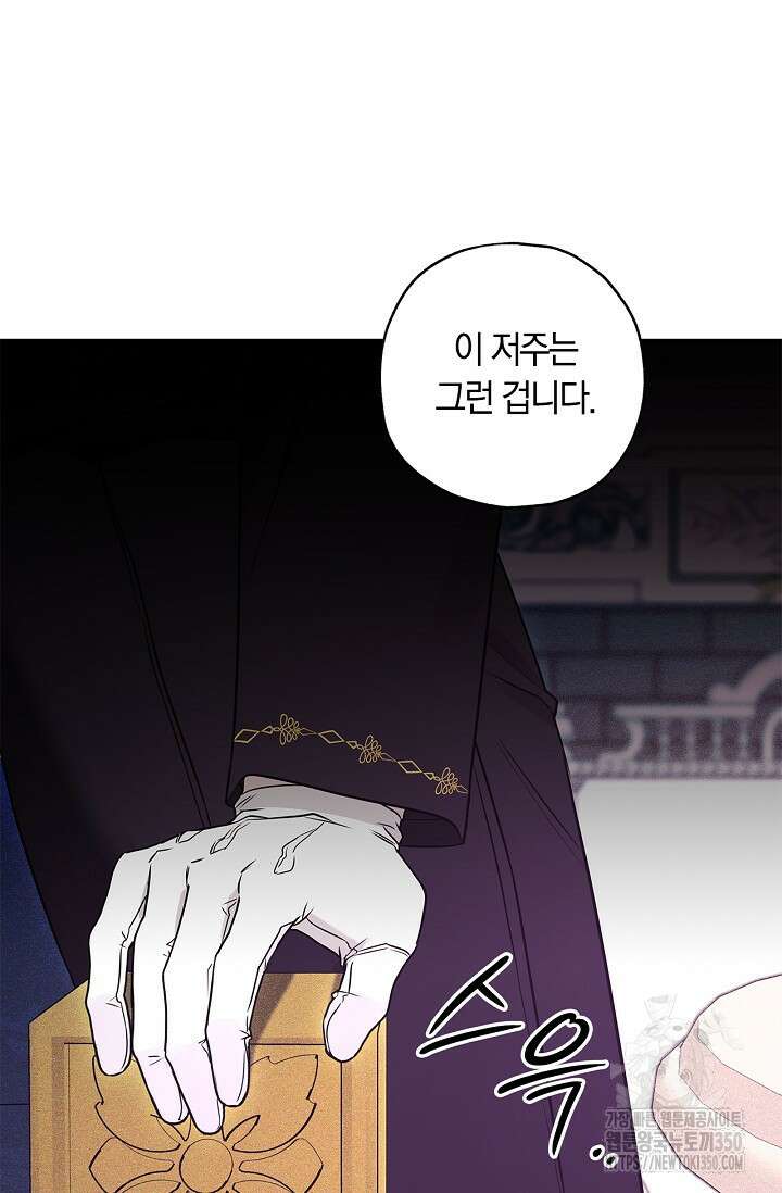 내 친구가 마왕이 될 것 같다 27화 105