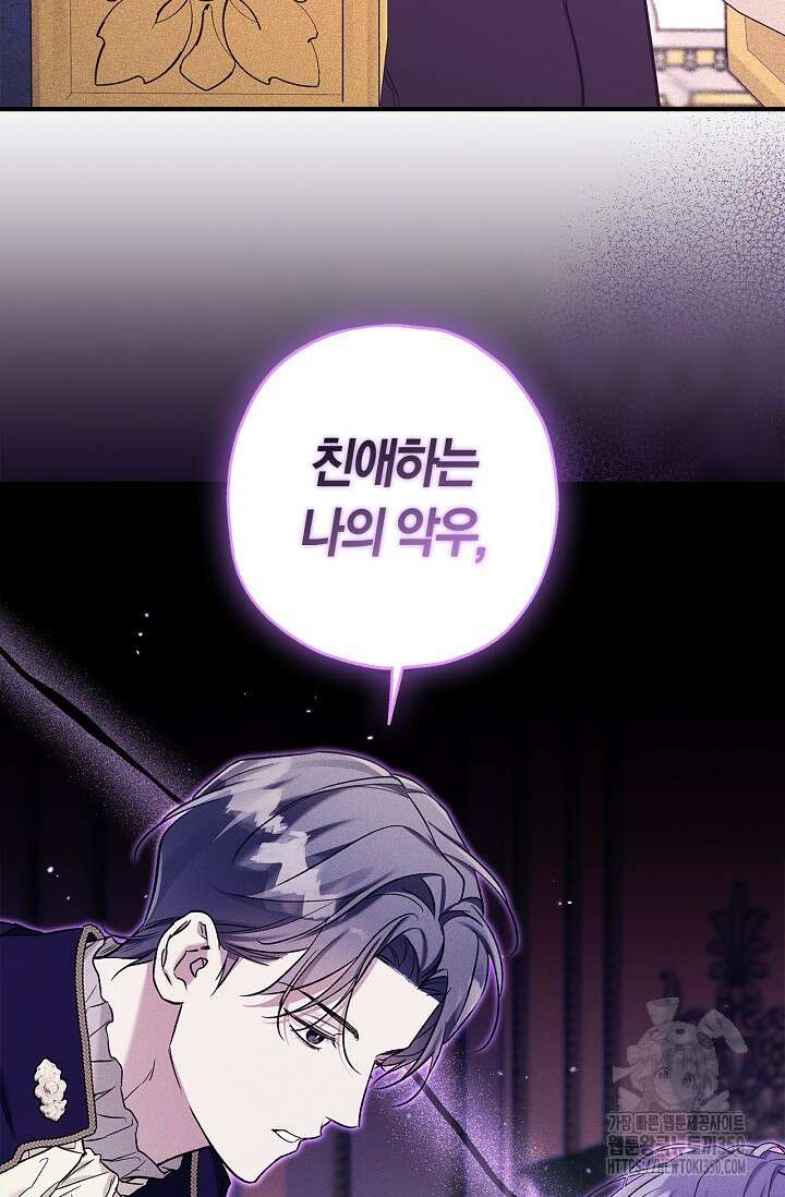 내 친구가 마왕이 될 것 같다 27화 106