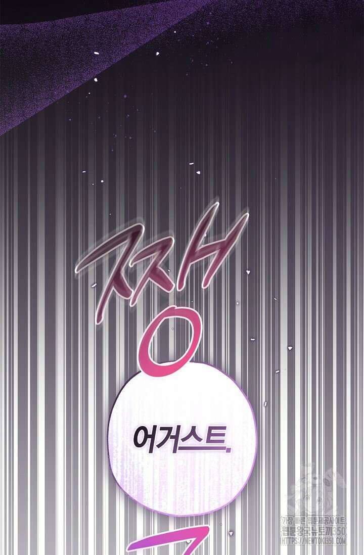 내 친구가 마왕이 될 것 같다 27화 109
