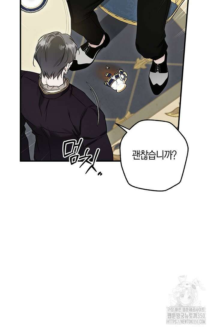 내 친구가 마왕이 될 것 같다 27화 112