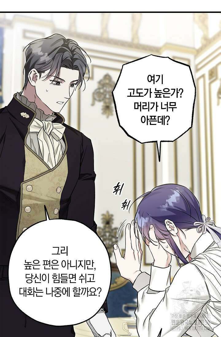 내 친구가 마왕이 될 것 같다 27화 113