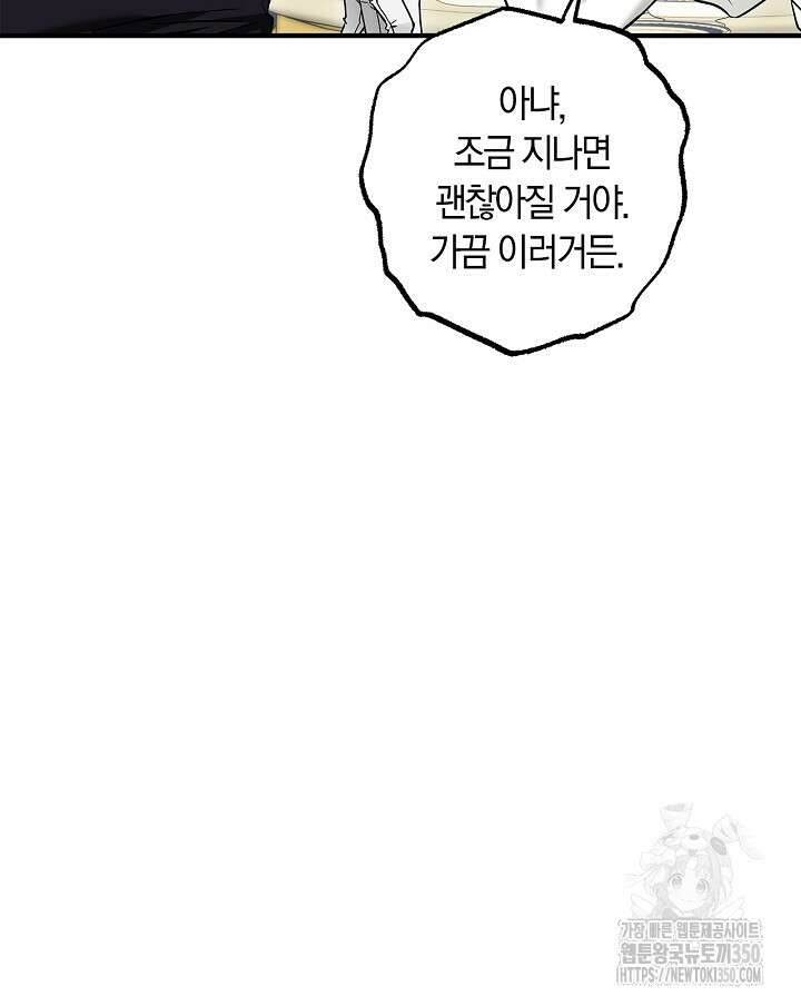 내 친구가 마왕이 될 것 같다 27화 114