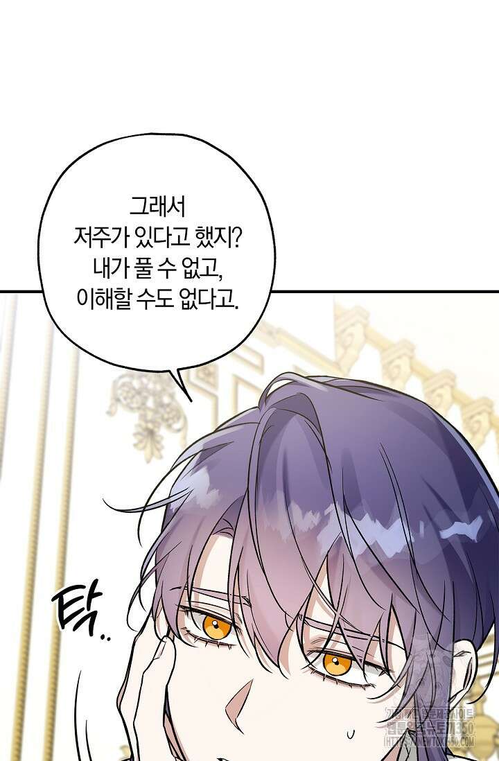 내 친구가 마왕이 될 것 같다 27화 115
