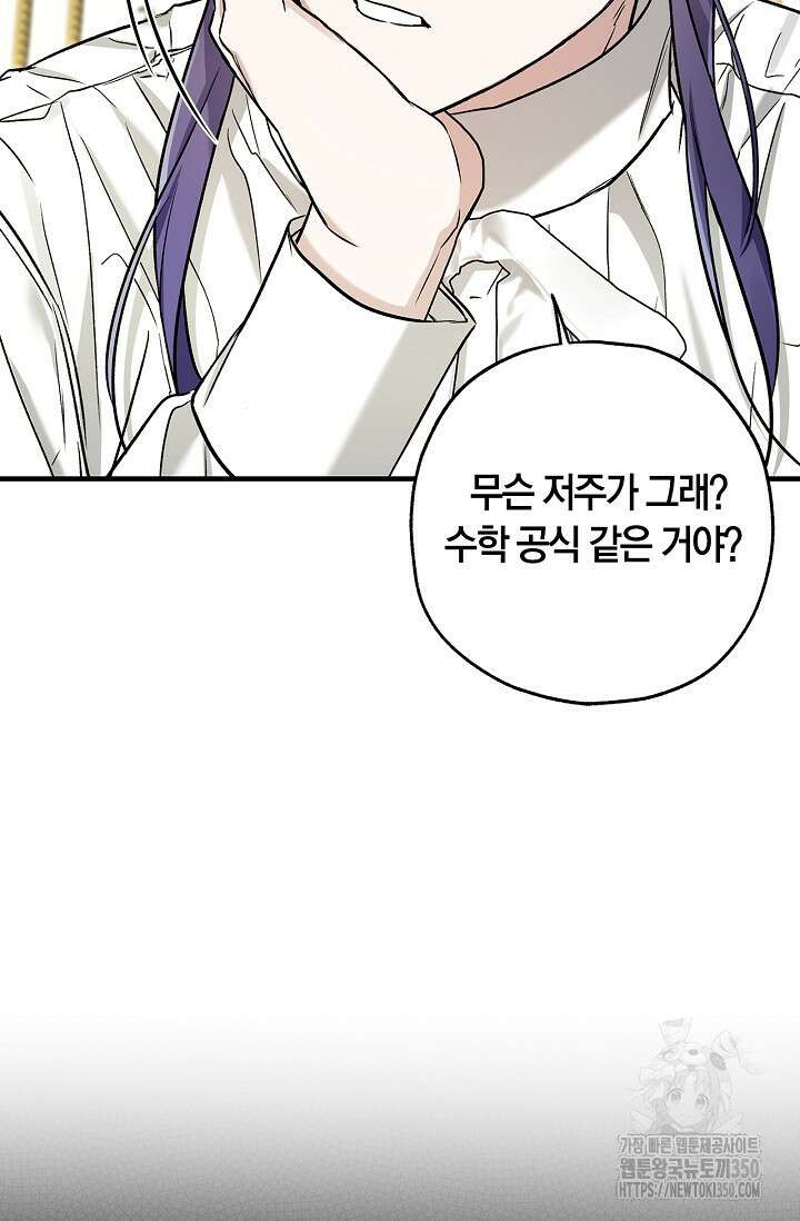 내 친구가 마왕이 될 것 같다 27화 116