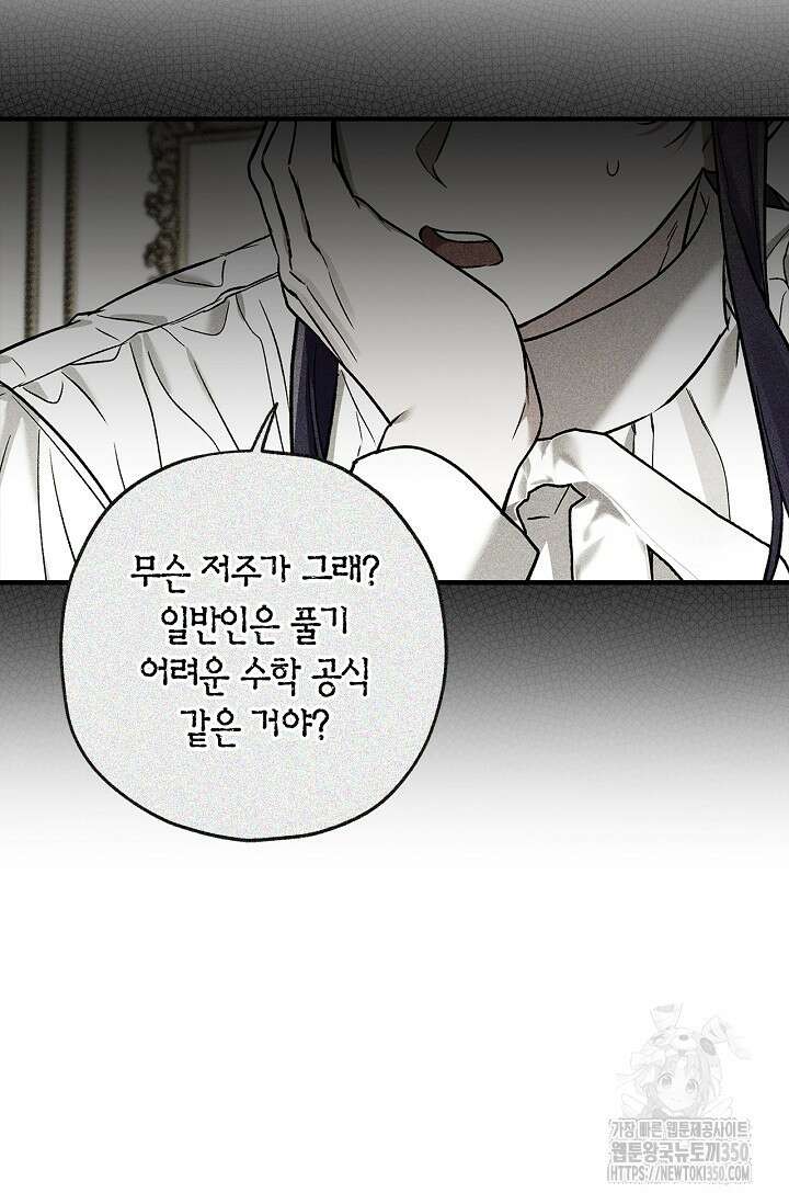 내 친구가 마왕이 될 것 같다 27화 117