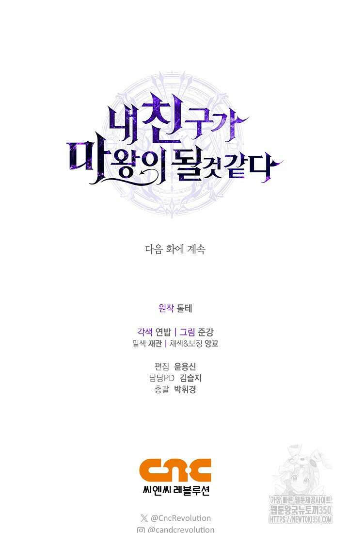 내 친구가 마왕이 될 것 같다 27화 120