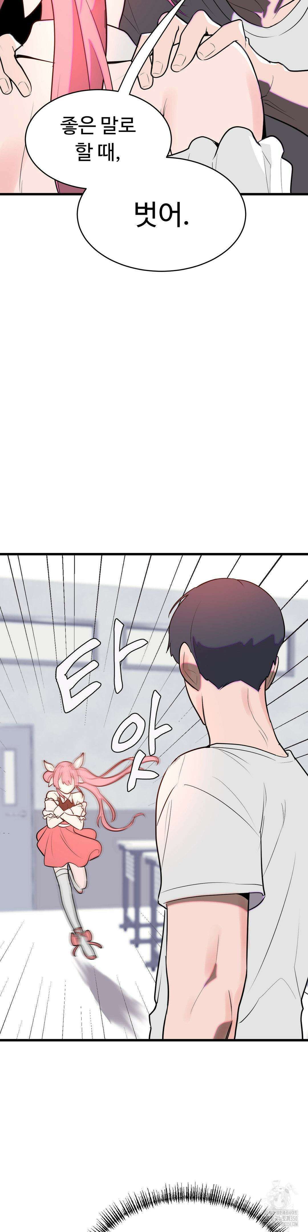매직걸 서비스 4화 10