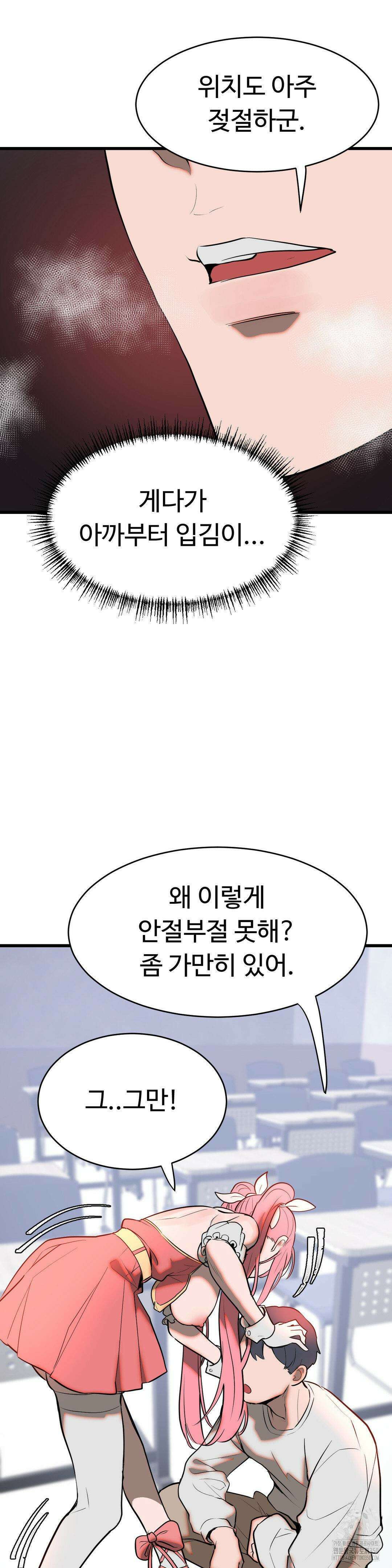 매직걸 서비스 4화 17