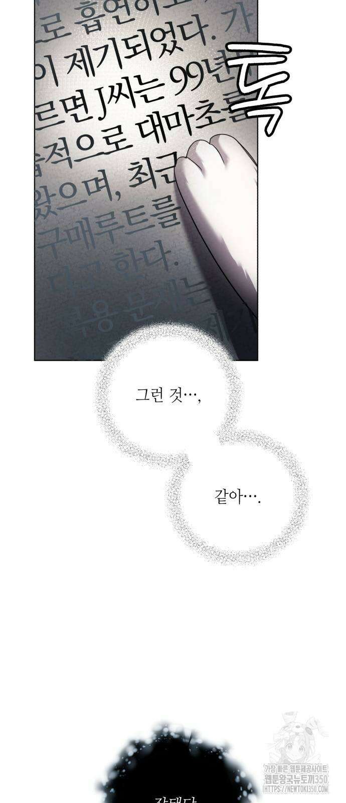 천재 배우의 아우라Aura 51화 4
