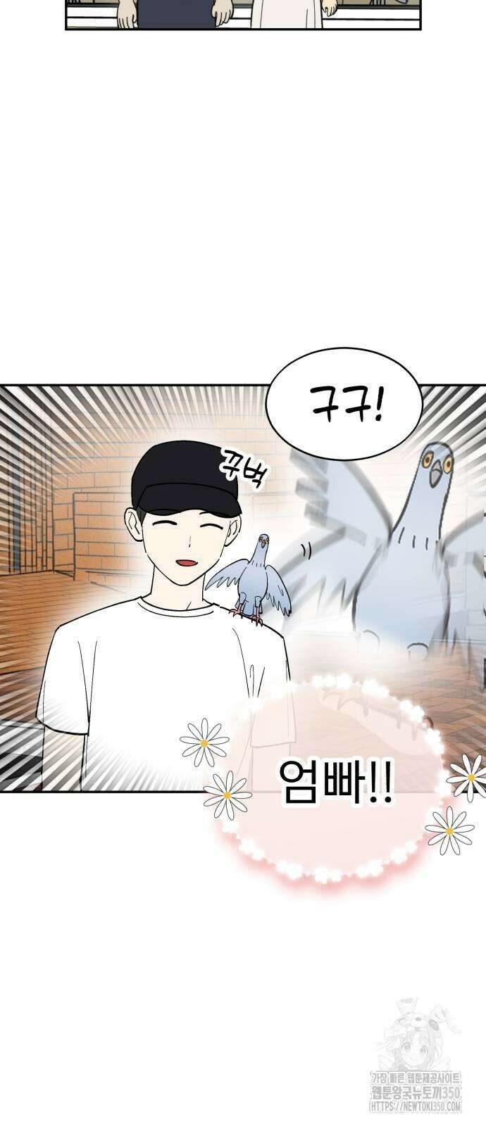 성북구 비둘기 이헌서 18화 2