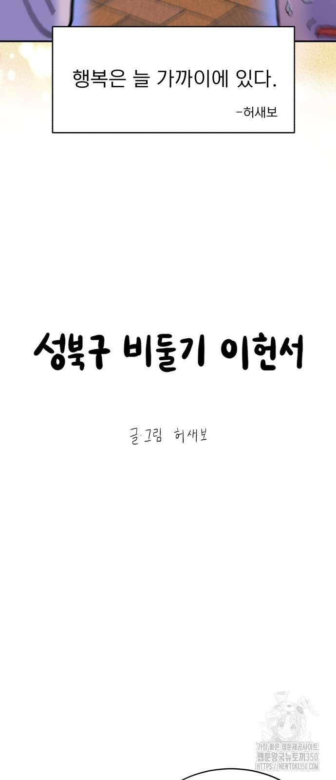 성북구 비둘기 이헌서 18화 5