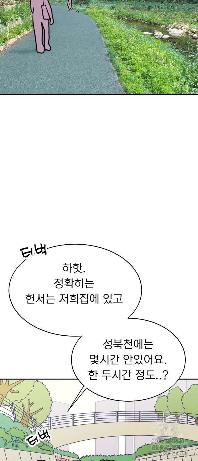 성북구 비둘기 이헌서 18화 7