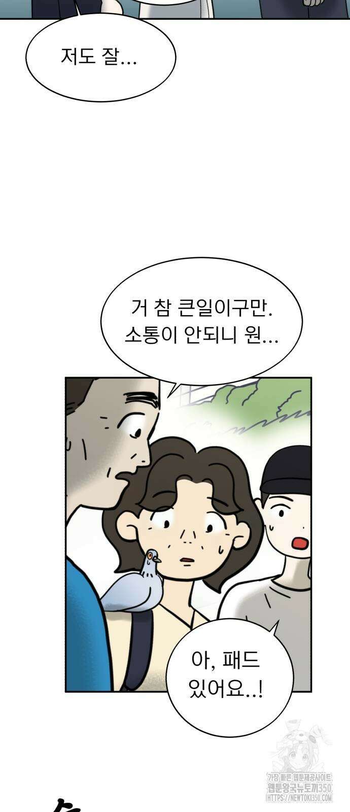 성북구 비둘기 이헌서 18화 10
