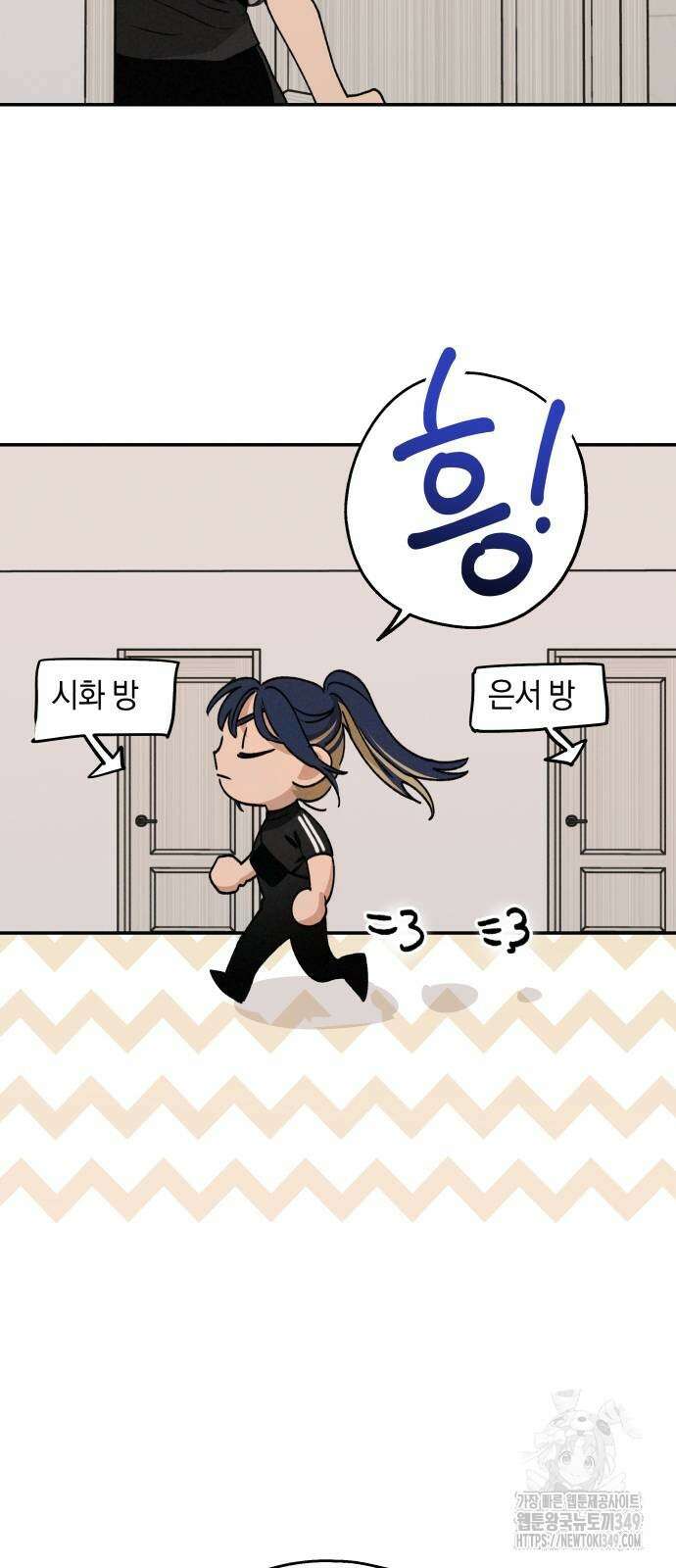 하는 사이 25화 8