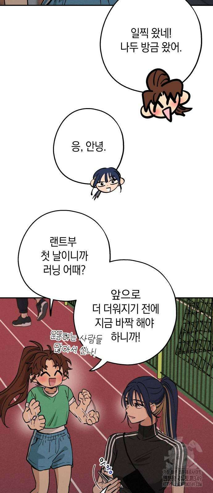 하는 사이 25화 10