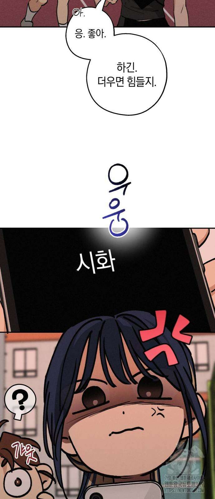 하는 사이 25화 11