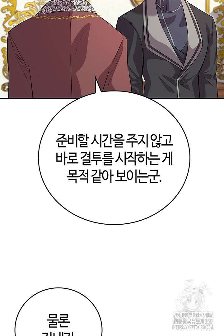 배드엔딩 후 태어난 여주의 딸입니다 7화 9