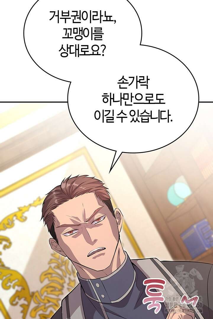 배드엔딩 후 태어난 여주의 딸입니다 7화 13