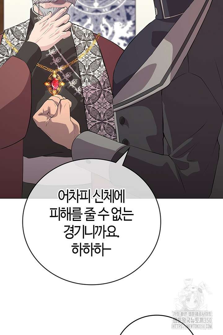 배드엔딩 후 태어난 여주의 딸입니다 7화 16