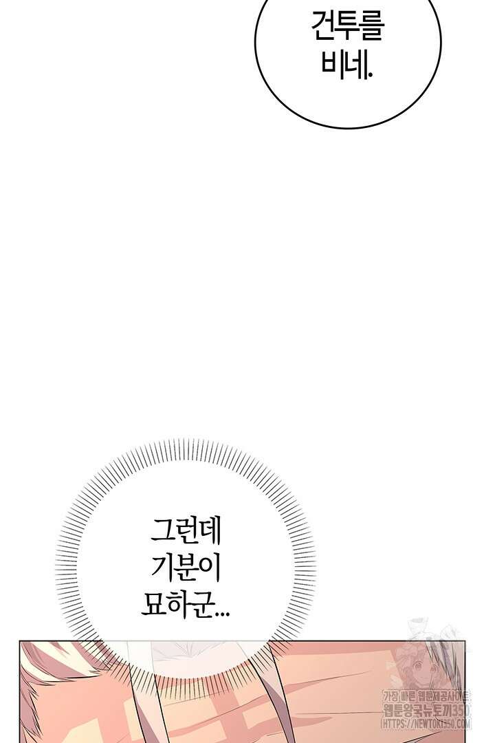 배드엔딩 후 태어난 여주의 딸입니다 7화 17
