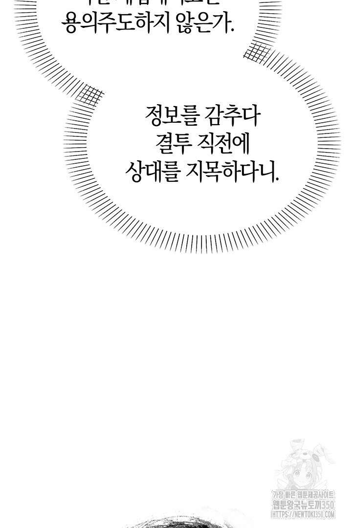 배드엔딩 후 태어난 여주의 딸입니다 7화 19