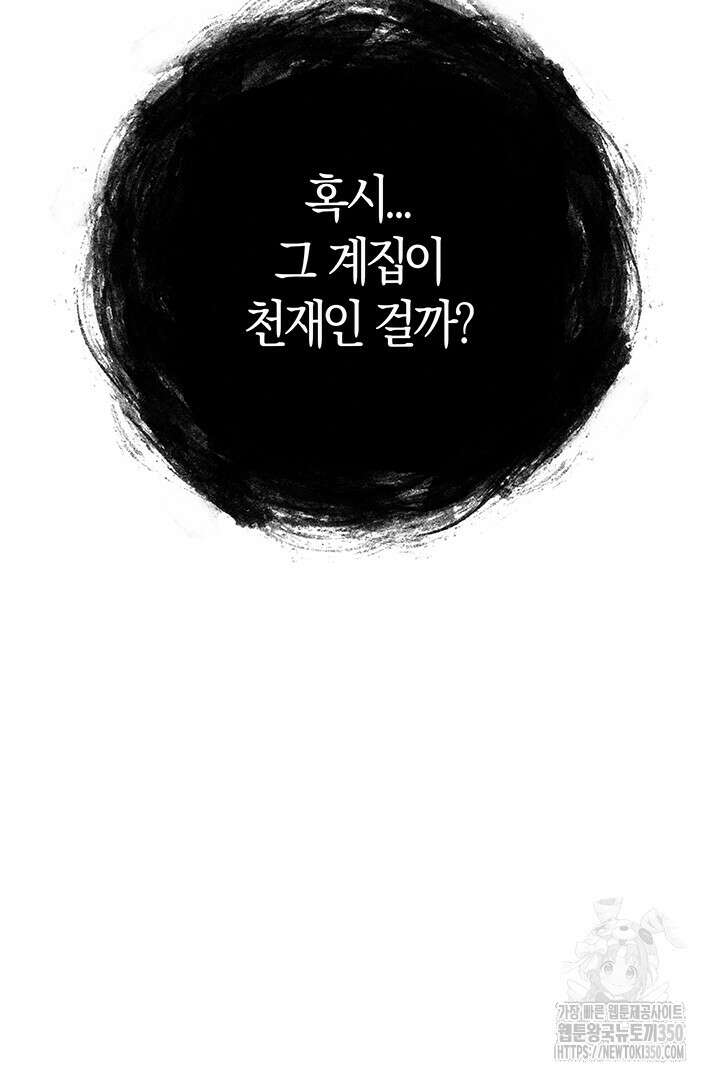 배드엔딩 후 태어난 여주의 딸입니다 7화 20
