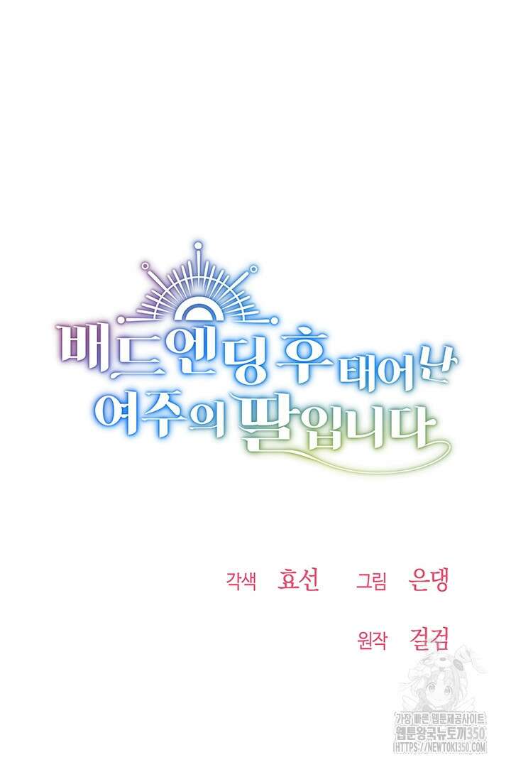 배드엔딩 후 태어난 여주의 딸입니다 7화 21