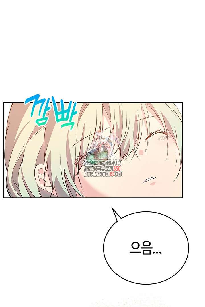 배드엔딩 후 태어난 여주의 딸입니다 17화 1