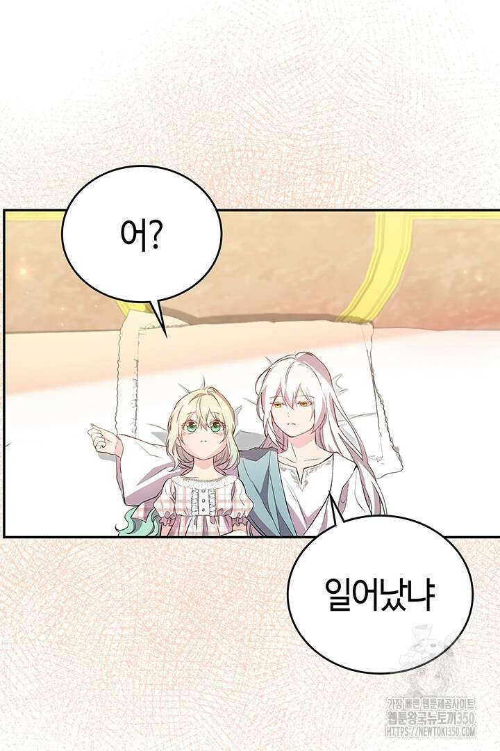 배드엔딩 후 태어난 여주의 딸입니다 17화 2