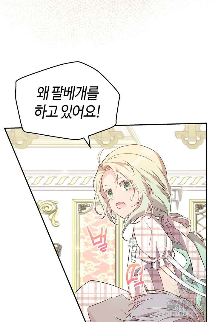 배드엔딩 후 태어난 여주의 딸입니다 17화 3