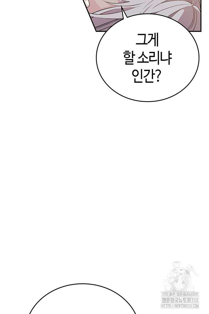 배드엔딩 후 태어난 여주의 딸입니다 17화 4