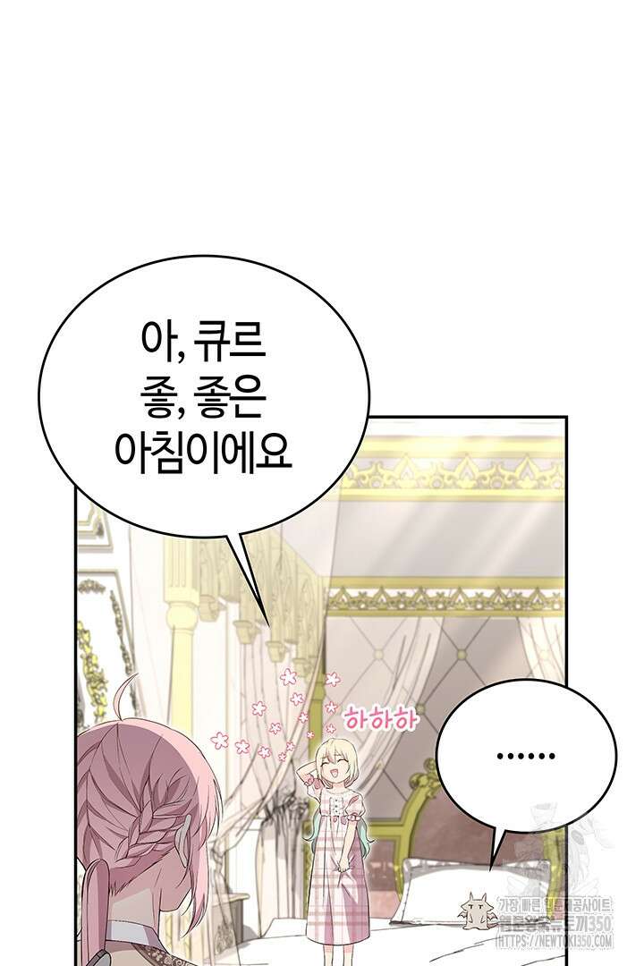 배드엔딩 후 태어난 여주의 딸입니다 17화 13