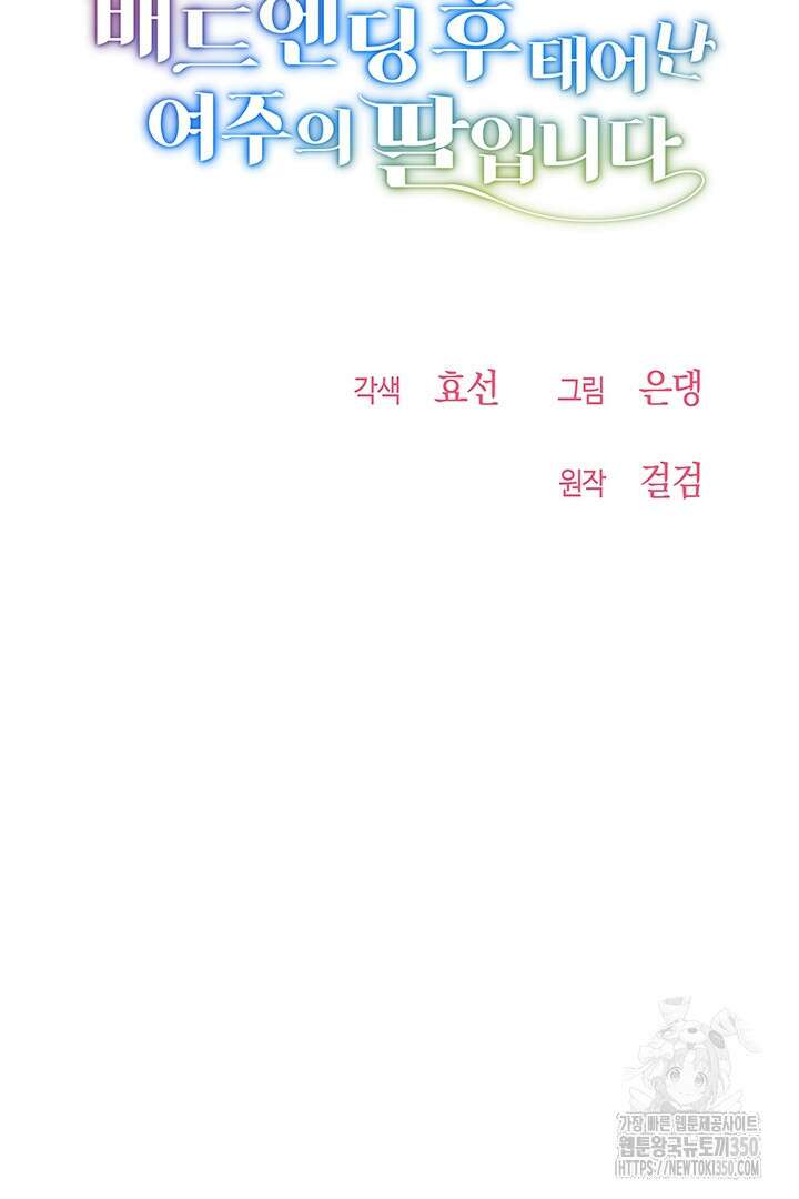 배드엔딩 후 태어난 여주의 딸입니다 17화 21