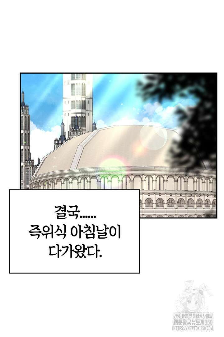 배드엔딩 후 태어난 여주의 딸입니다 17화 22
