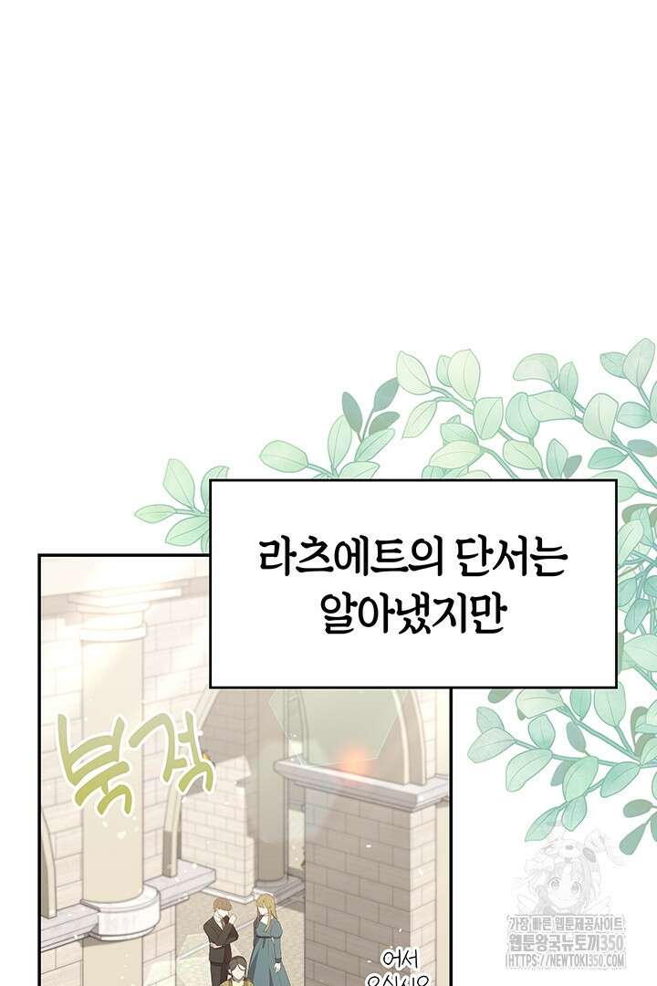배드엔딩 후 태어난 여주의 딸입니다 17화 23