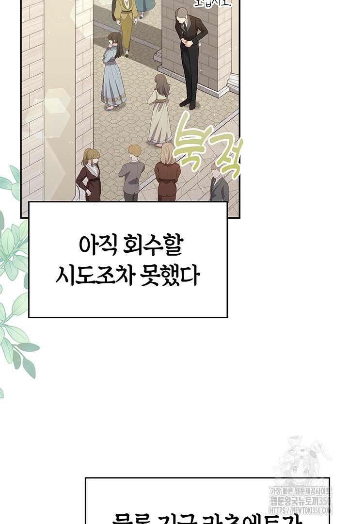 배드엔딩 후 태어난 여주의 딸입니다 17화 24