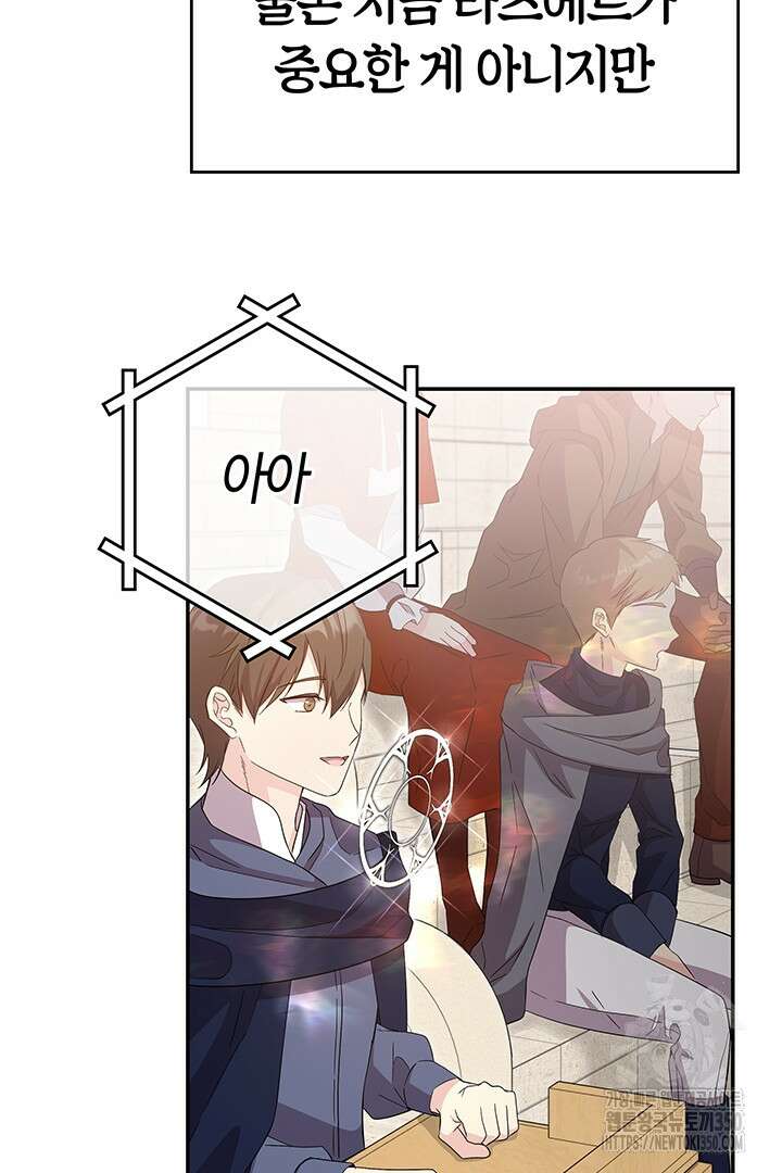 배드엔딩 후 태어난 여주의 딸입니다 17화 25