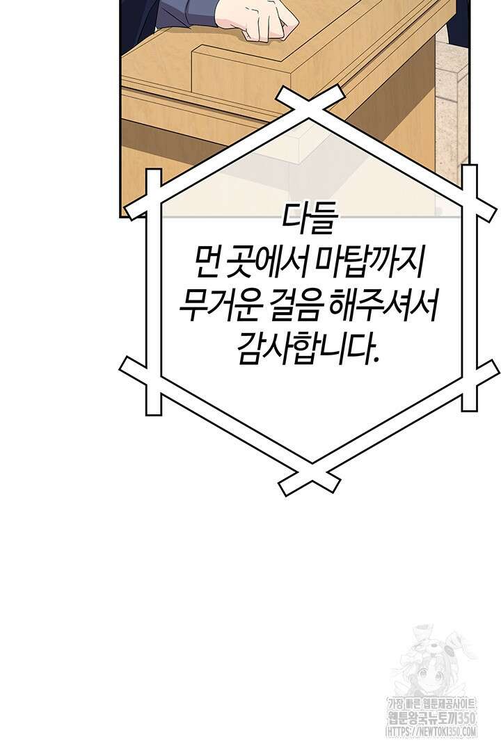 배드엔딩 후 태어난 여주의 딸입니다 17화 26