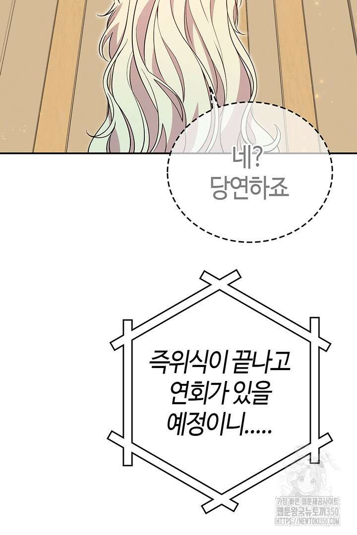 배드엔딩 후 태어난 여주의 딸입니다 17화 28