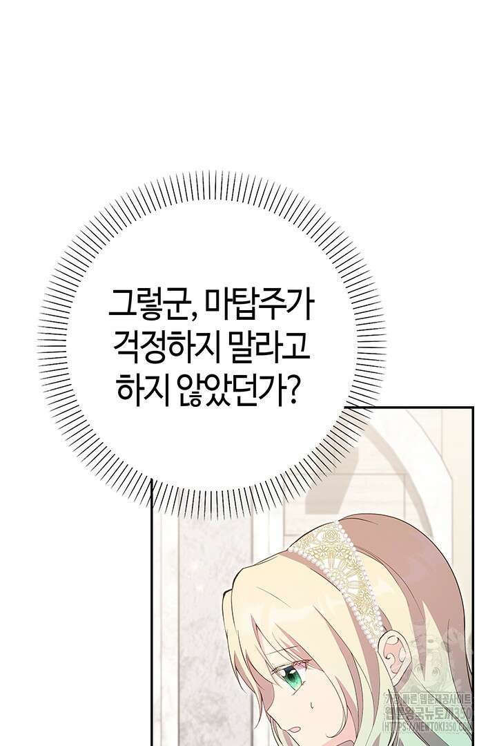 배드엔딩 후 태어난 여주의 딸입니다 17화 29