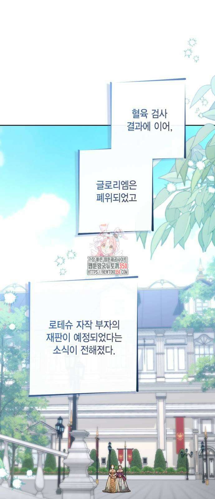 재혼 황후 183화 1
