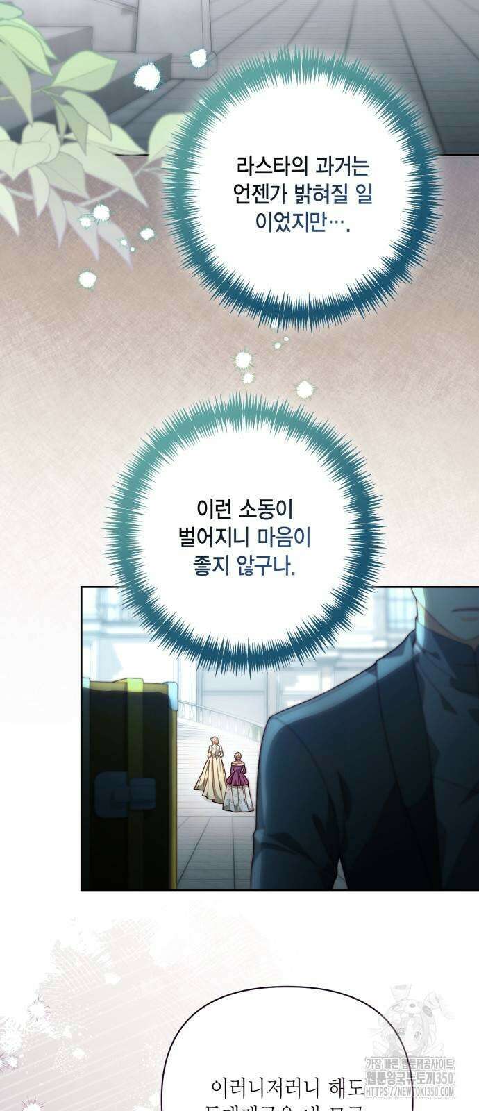 재혼 황후 183화 2