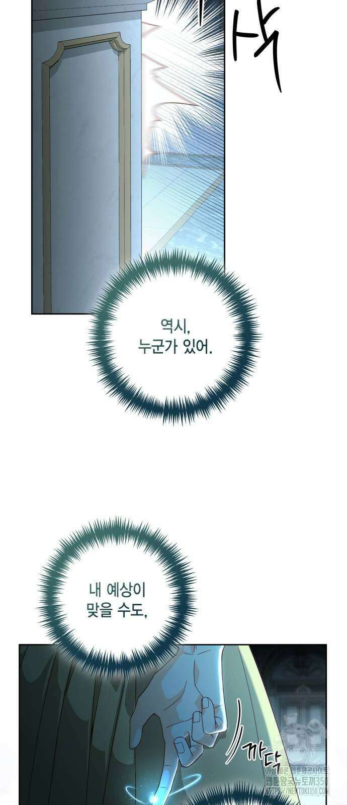 재혼 황후 183화 9