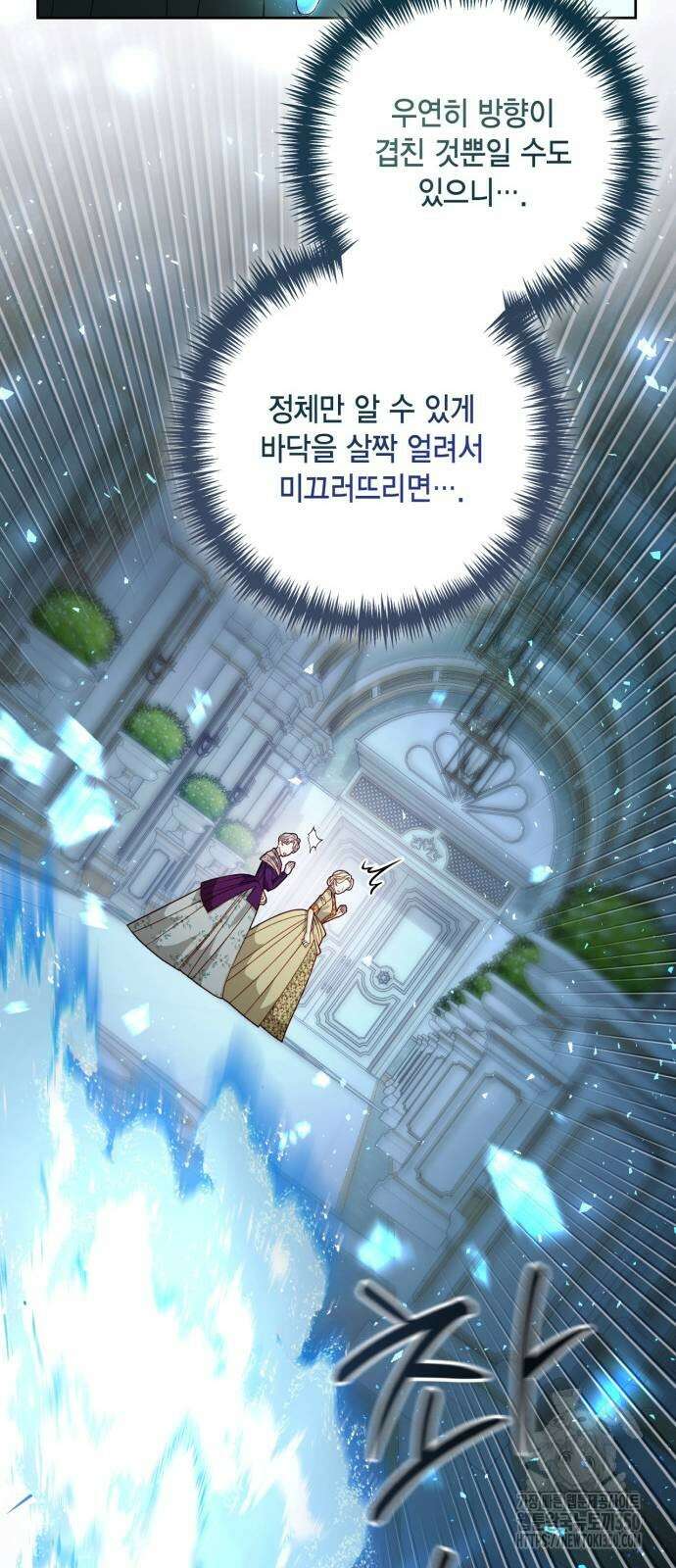 재혼 황후 183화 10