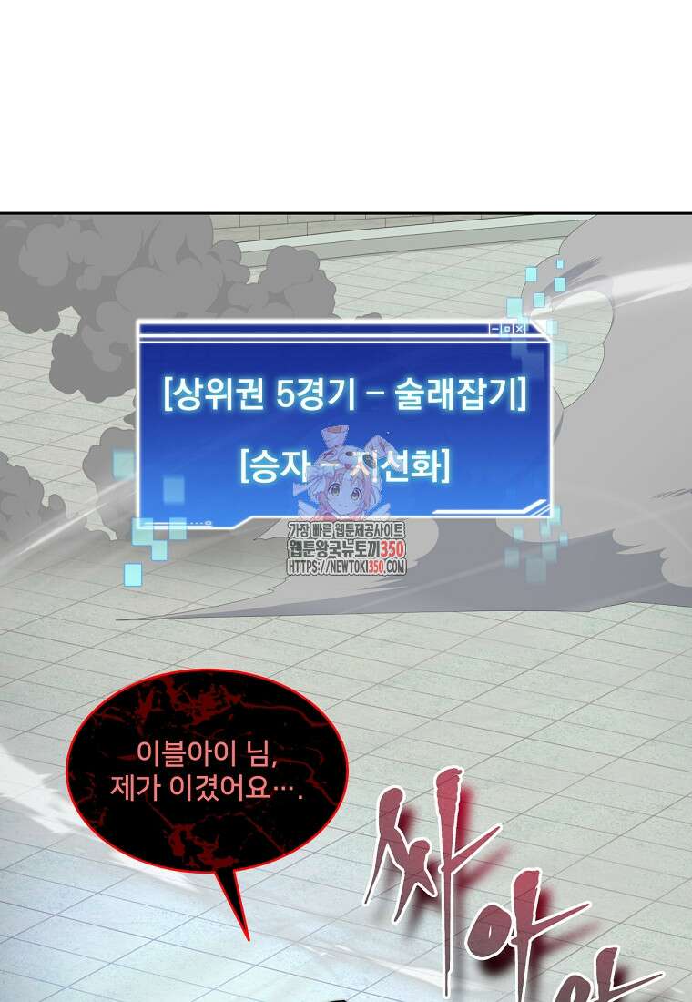 탑에 갇혀 고인물 91화 1