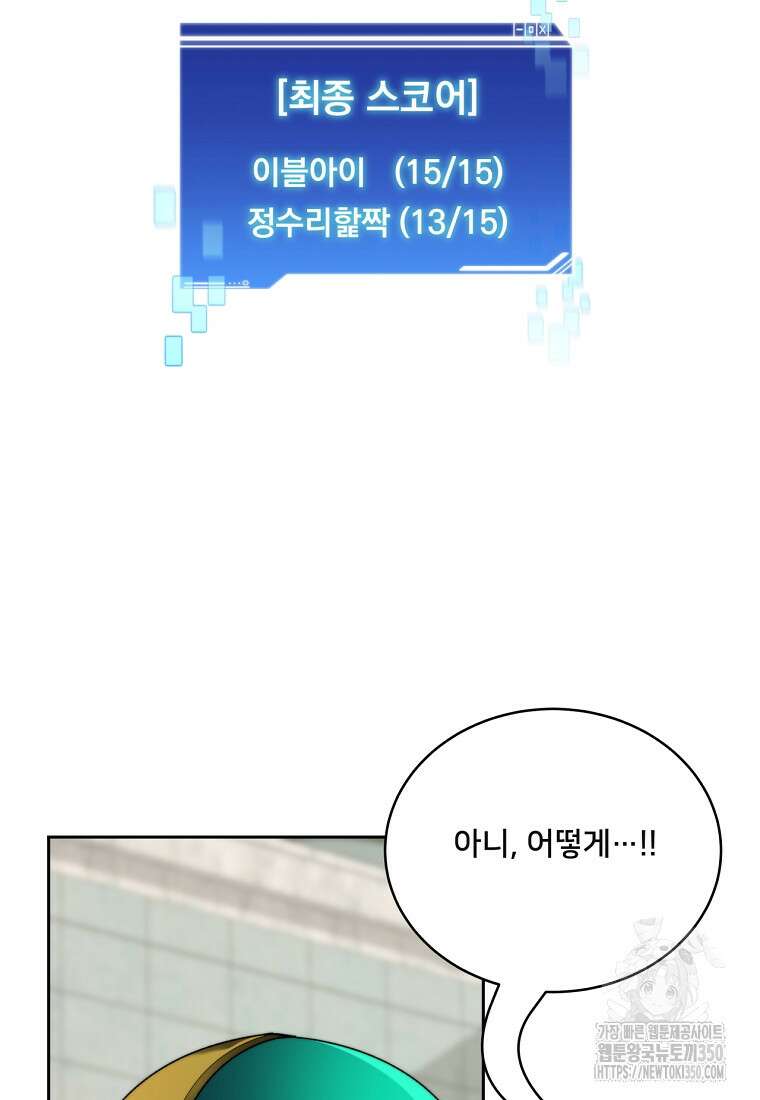 탑에 갇혀 고인물 91화 3